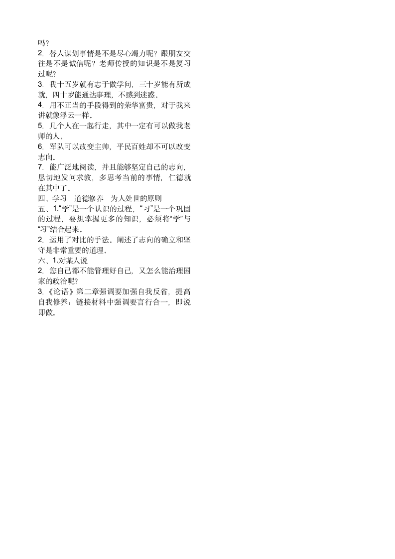 11《论语十二章》学习笔记（含答案）.doc第3页