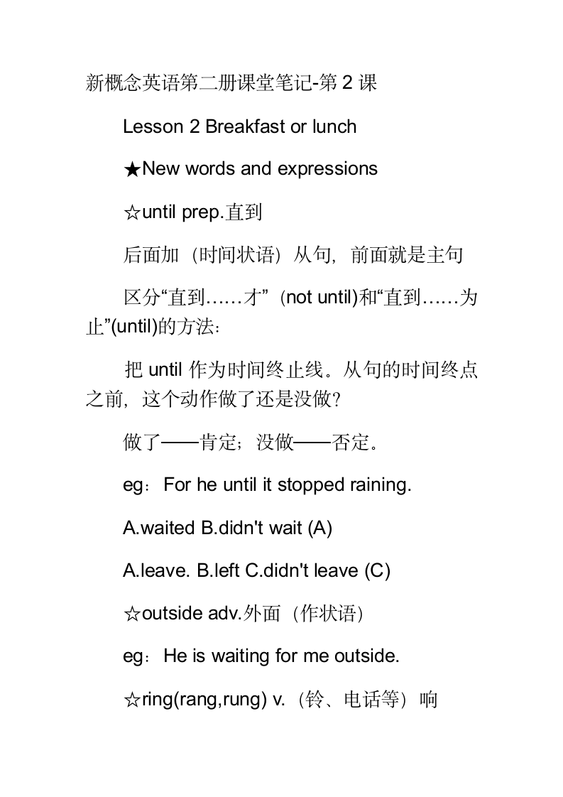 初中新概念英语第二册 lesson12 课堂笔记.doc第1页