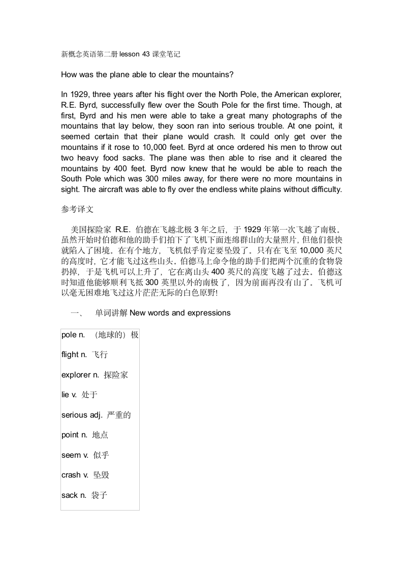 新概念英语第二册lesson 43课堂笔记.doc第1页