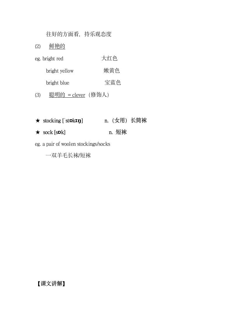 新概念英语第二册Lesson 17 详细教案笔记.doc第2页