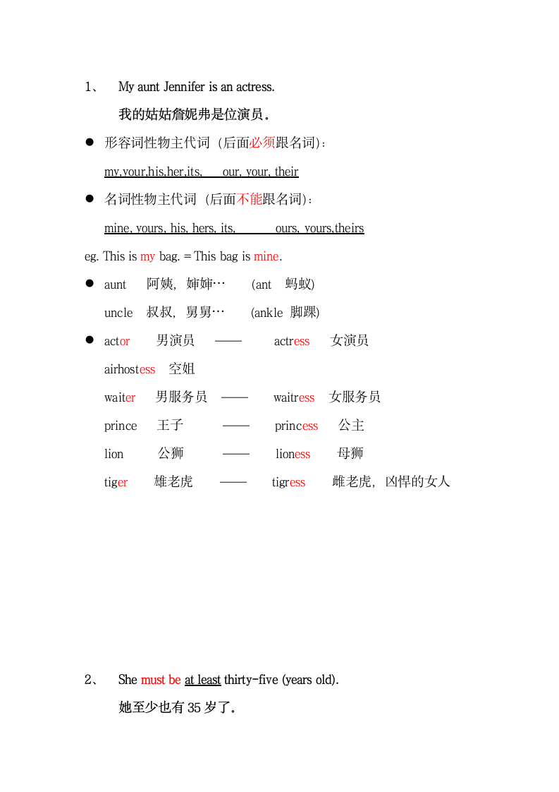 新概念英语第二册Lesson 17 详细教案笔记.doc第3页