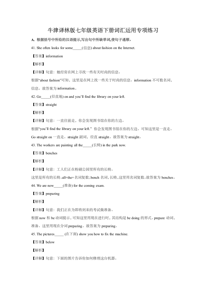 牛津译林版七年级英语下册词汇运用专项练习 (含答案).doc第1页