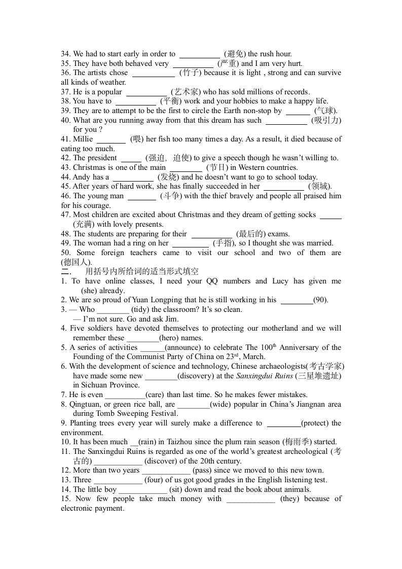 2021年江苏省中考英语专题复习——高频词汇（含答案）.doc第2页