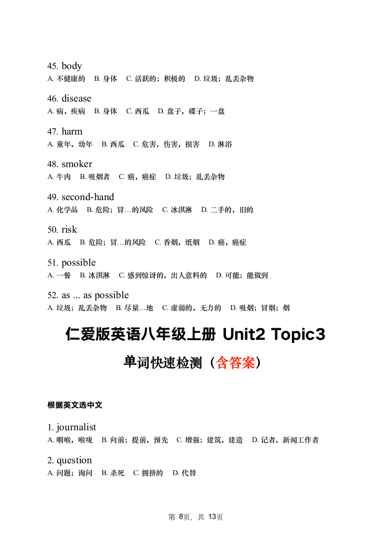 Unit 2 Keeping Healthy 单词快速检测（含答案）.doc第8页