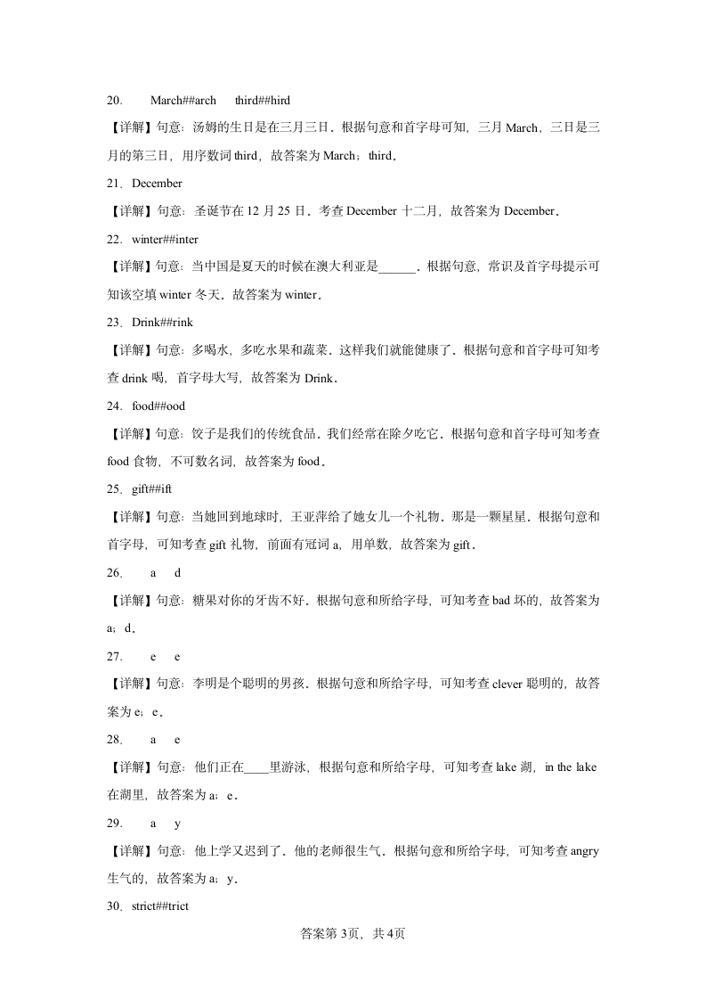 牛津译林版六年级上册英语 根据提示补全单词 易错题（含解析）.doc第5页