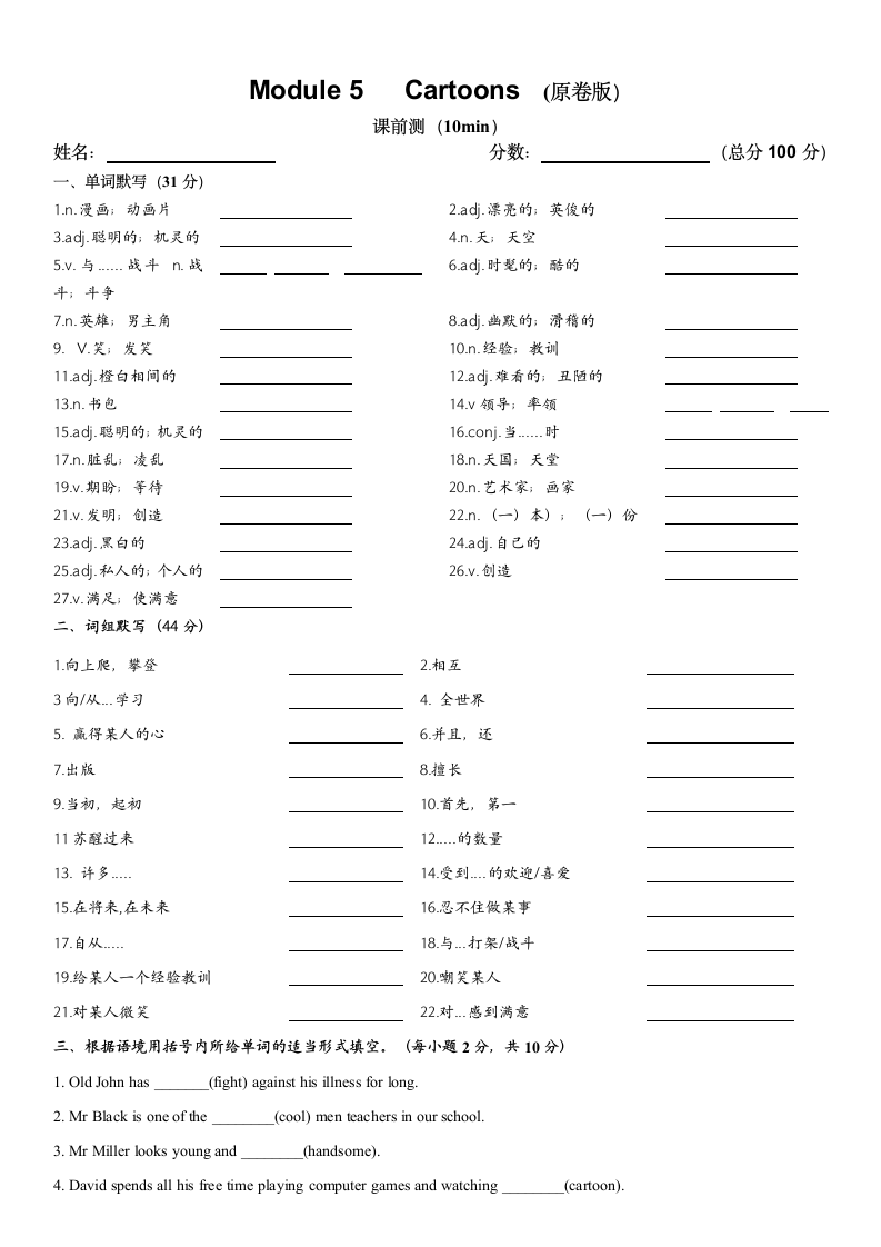 外研（新标准）版八年级下Module 5  Cartoons单词词组默写（含答案）.doc第1页