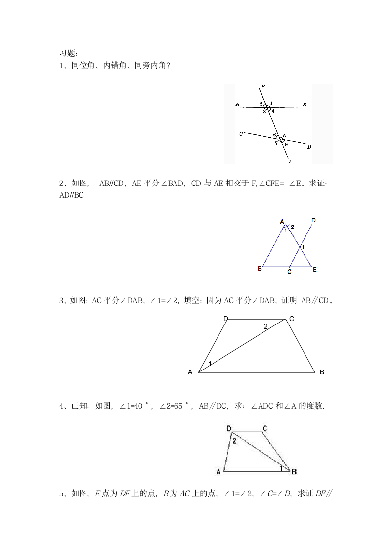 初一数学相交线与平行线知识点.docx第3页