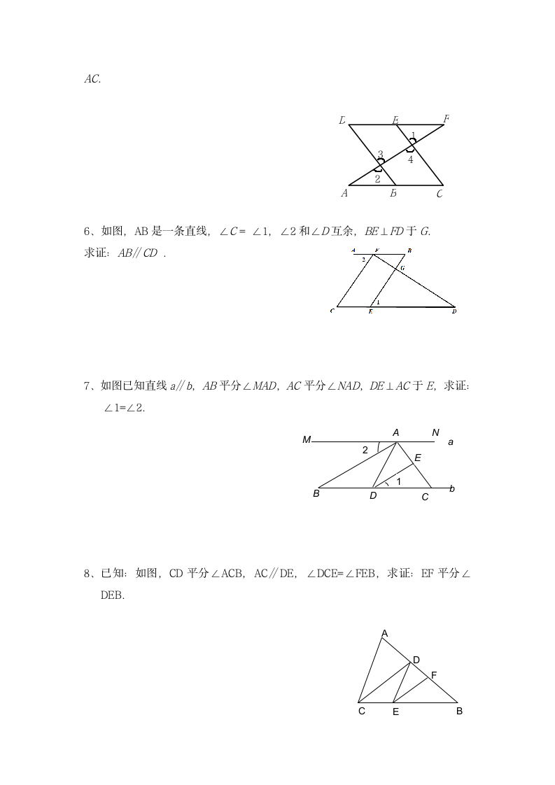 初一数学相交线与平行线知识点.docx第4页