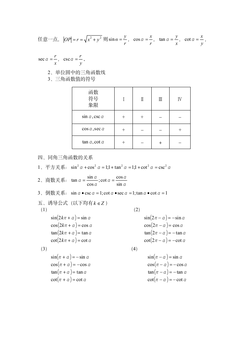 三角函数知识点复习.doc第2页