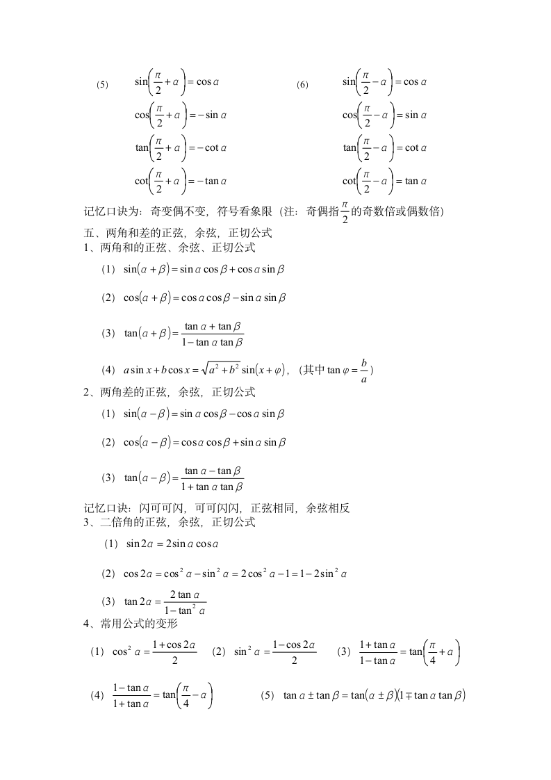 三角函数知识点复习.doc第3页