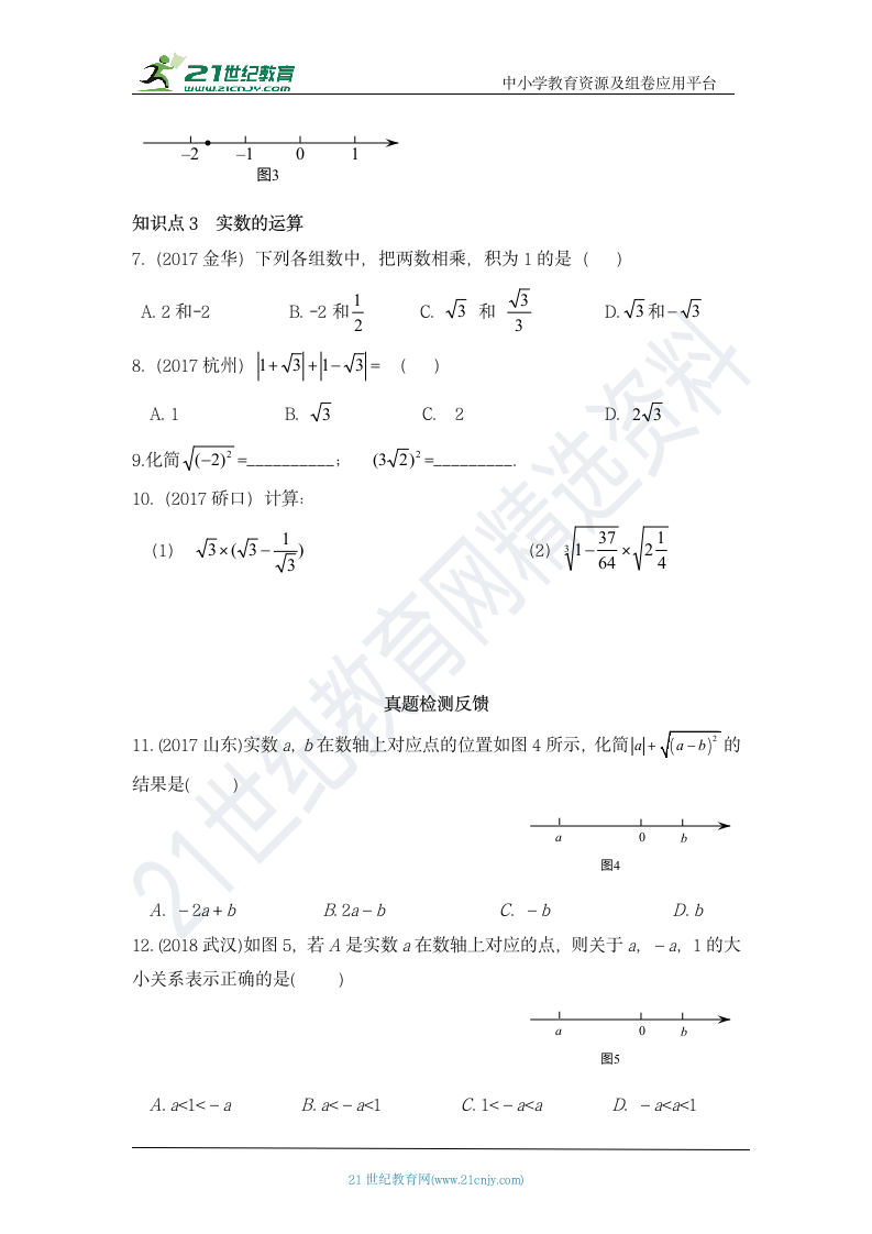 6.3.2 实数 知识点导学导练+检测（含答案）.doc第2页