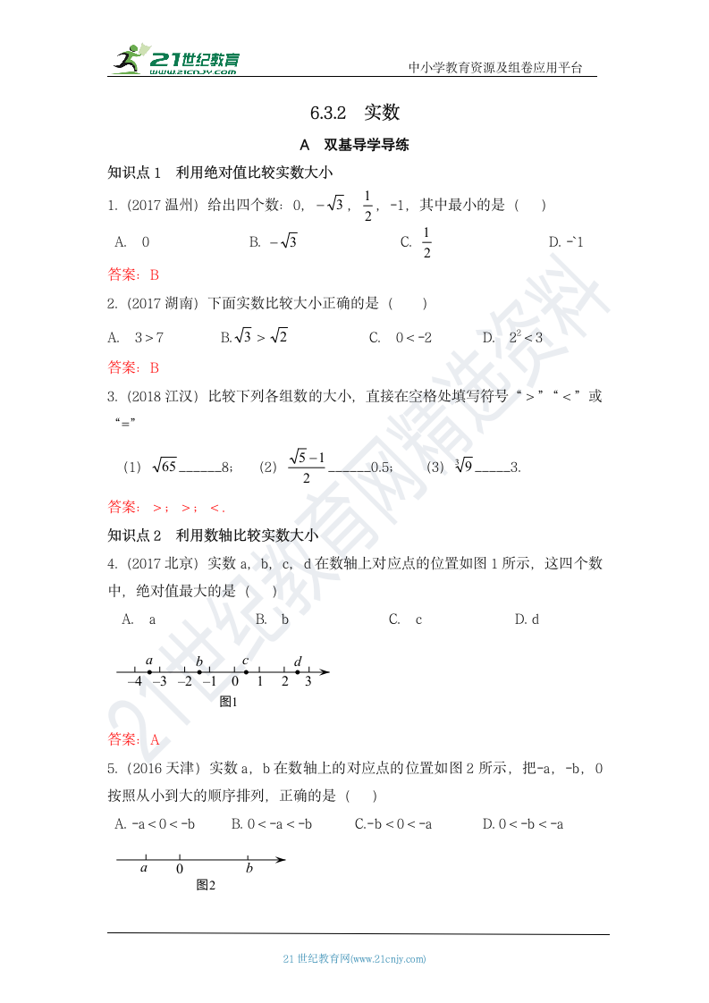 6.3.2 实数 知识点导学导练+检测（含答案）.doc第5页