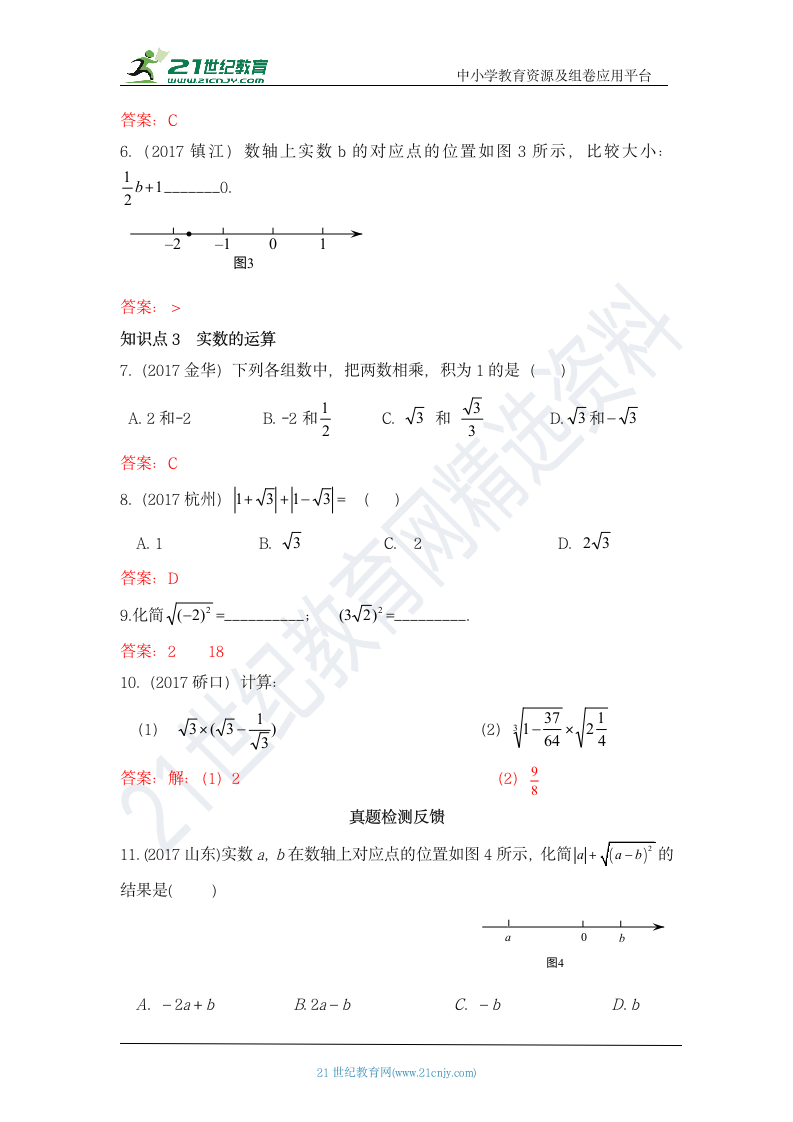 6.3.2 实数 知识点导学导练+检测（含答案）.doc第6页