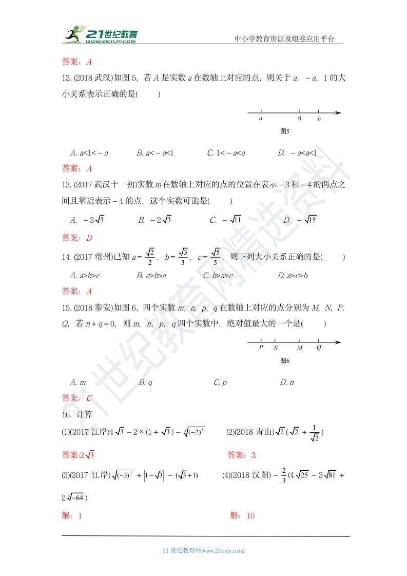 6.3.2 实数 知识点导学导练+检测（含答案）.doc第7页