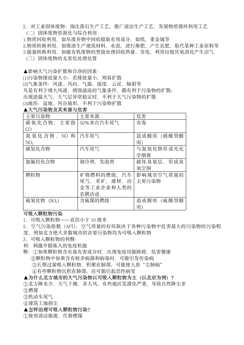 高中地理环境保护选修知识点总结.docx第3页