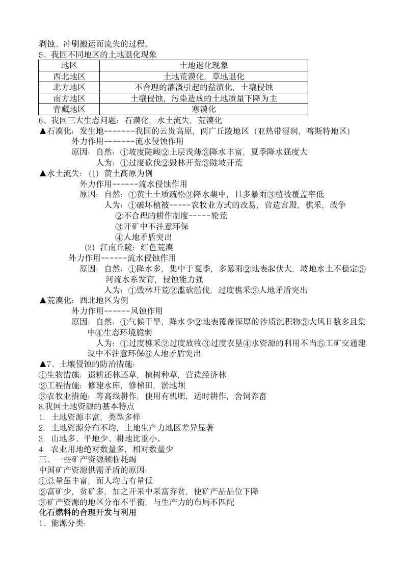 高中地理环境保护选修知识点总结.docx第7页