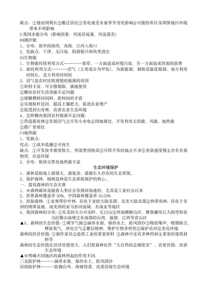 高中地理环境保护选修知识点总结.docx第10页