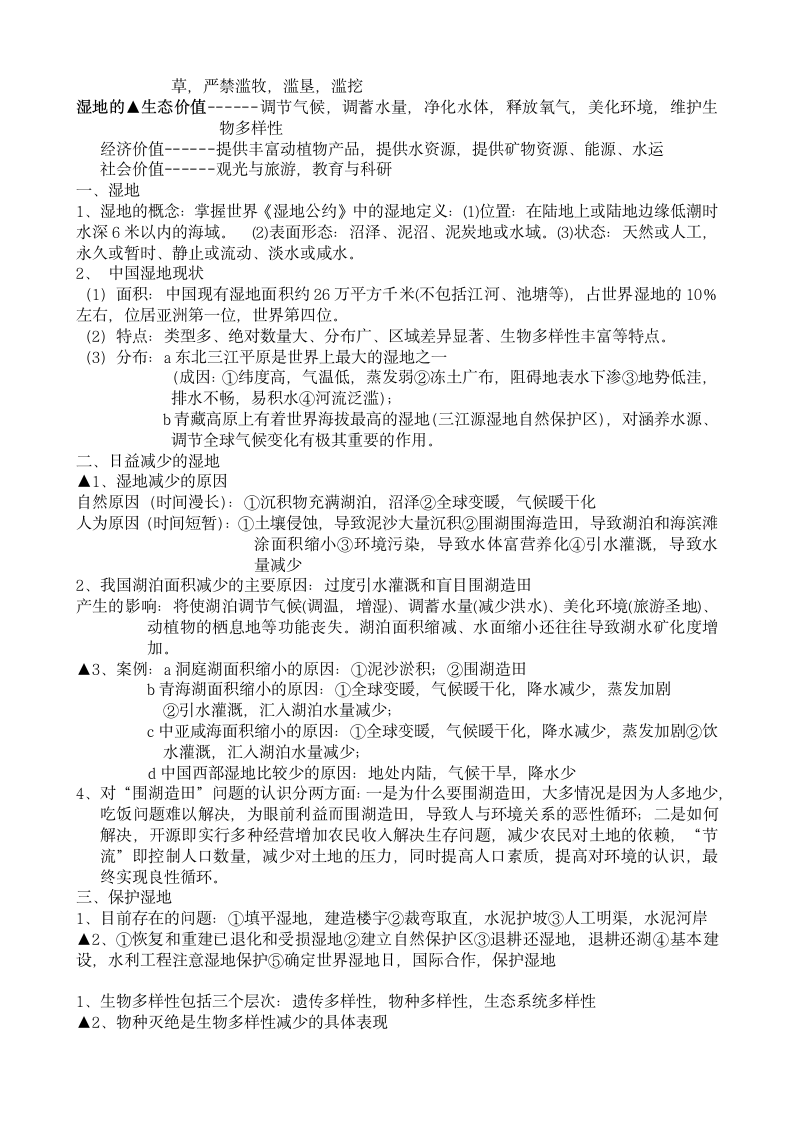 高中地理环境保护选修知识点总结.docx第12页