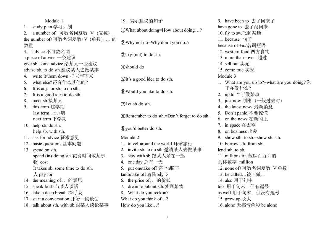 外研版八年级英语上册知识点.doc第1页