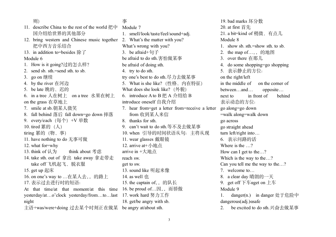 外研版八年级英语上册知识点.doc第3页