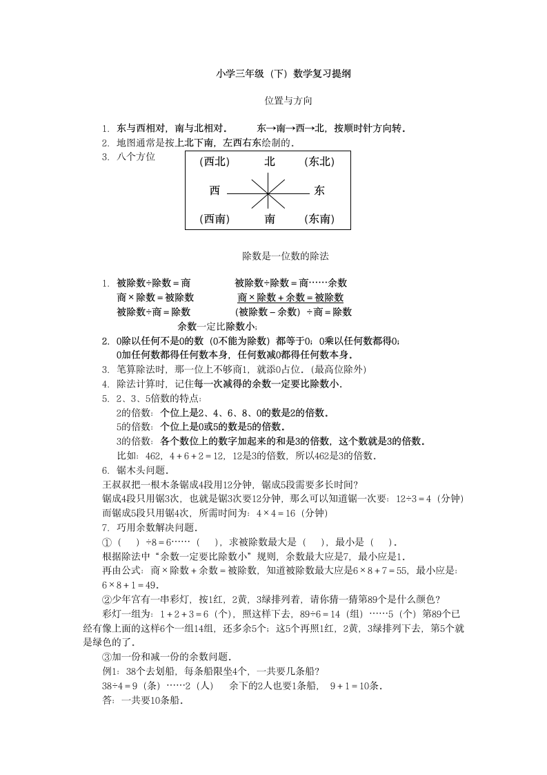 《总复习》知识点总结.doc第1页