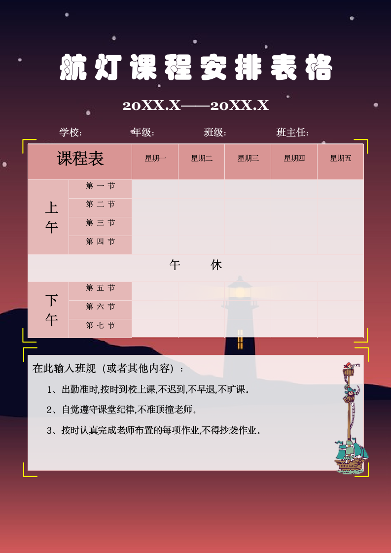 创意航灯培训机构课程表.docx第1页