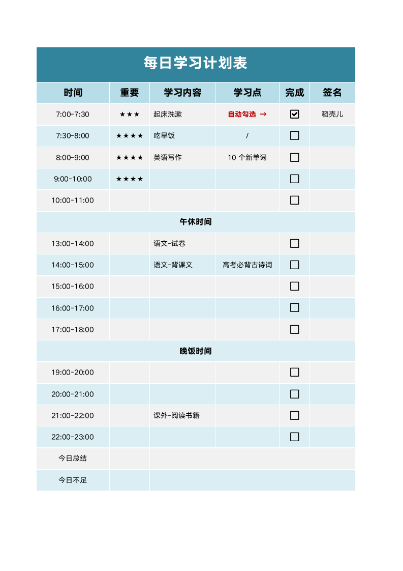 学习计划表-工作安排.wps第1页