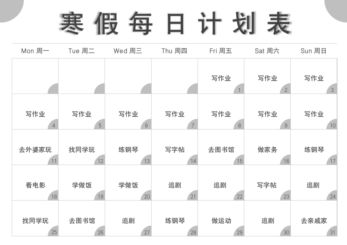 简洁寒假每日计划表.docx第1页