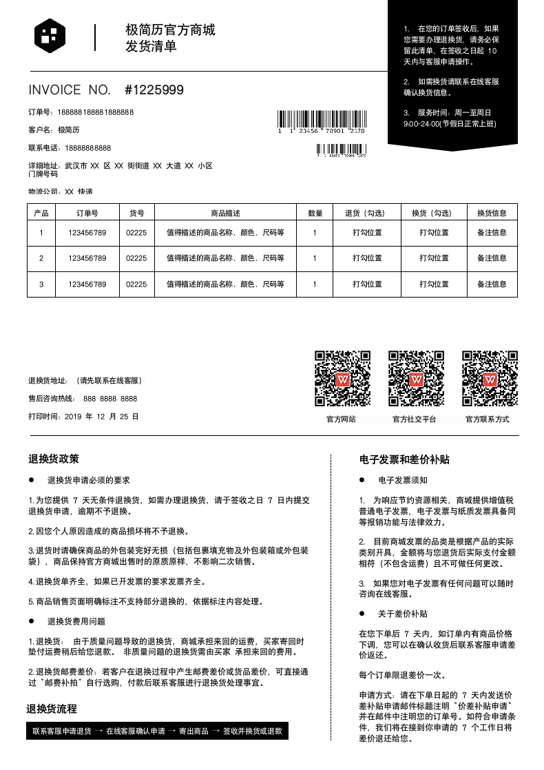 极简风格发货报价单设计模板.docx第1页