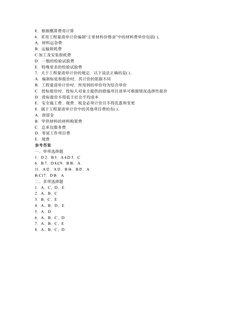 造价管理基础知识讲义及精练-投标报价的编制.doc第5页