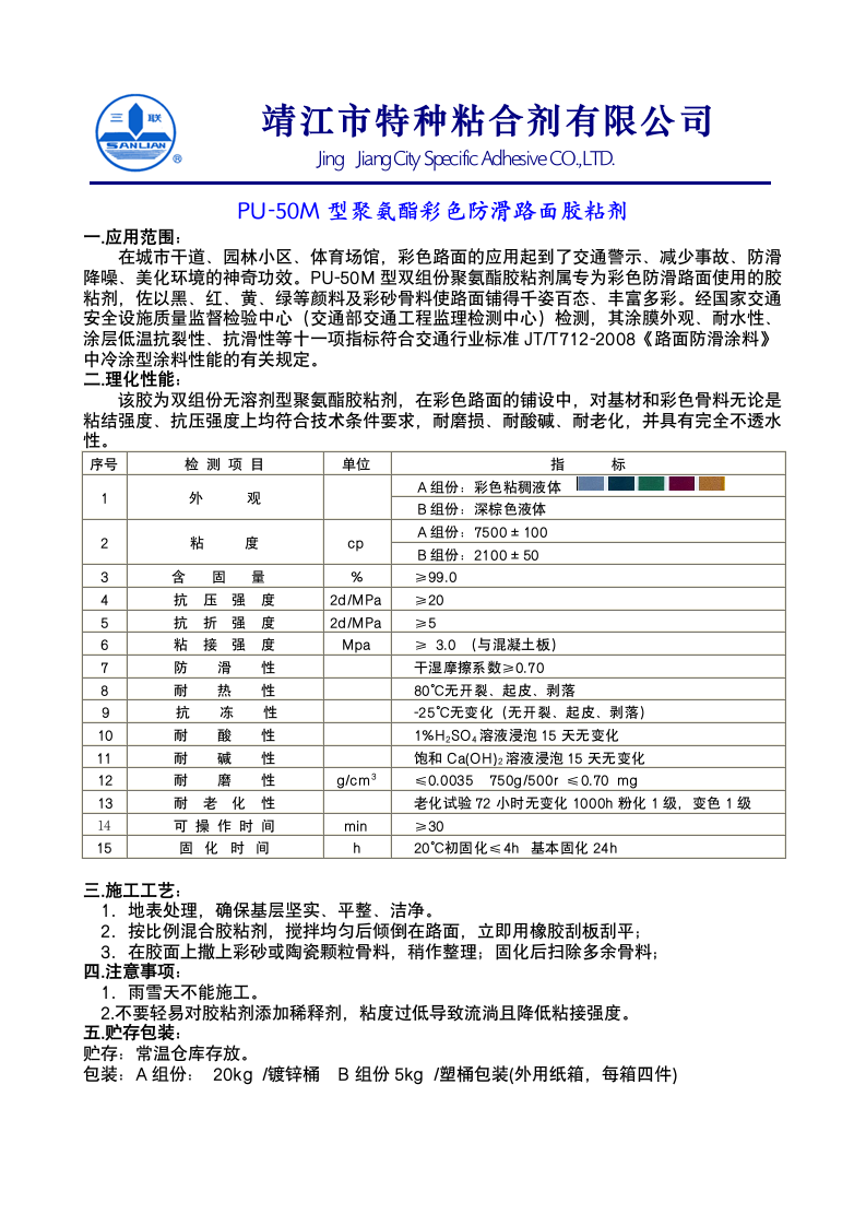 彩色防滑路面-2019彩色防滑路面价格报价.doc第2页