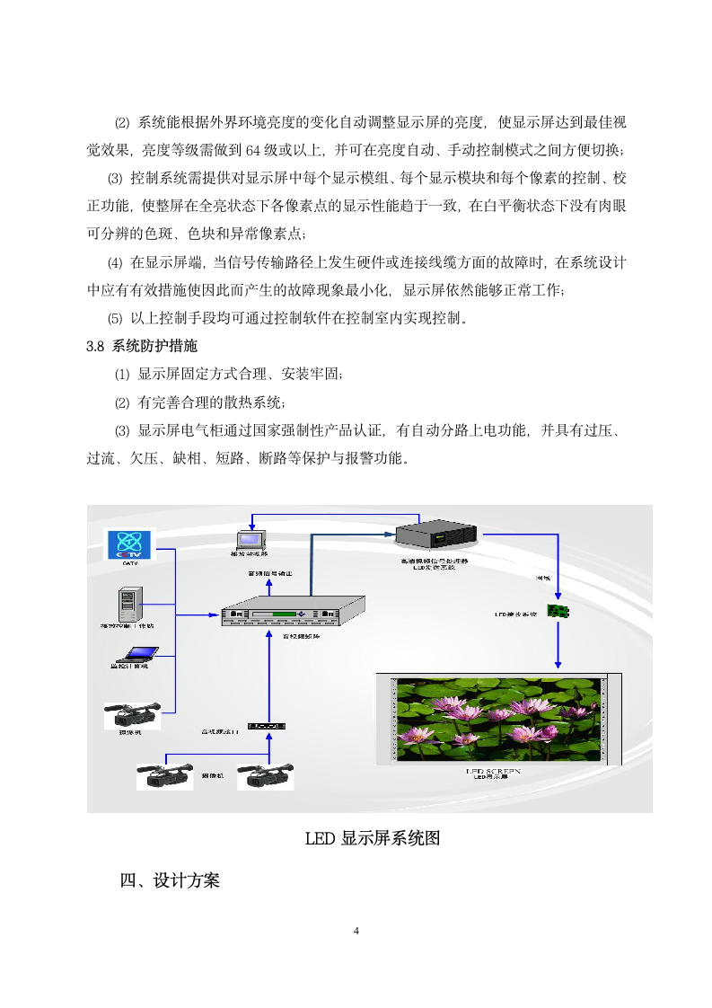 p3-LED显示屏报价方案word格式.doc第4页