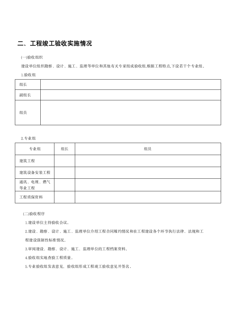 工程竣工验收报告.docx第4页