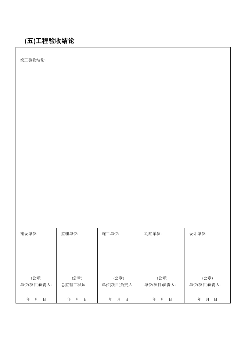 工程竣工验收报告.docx第7页