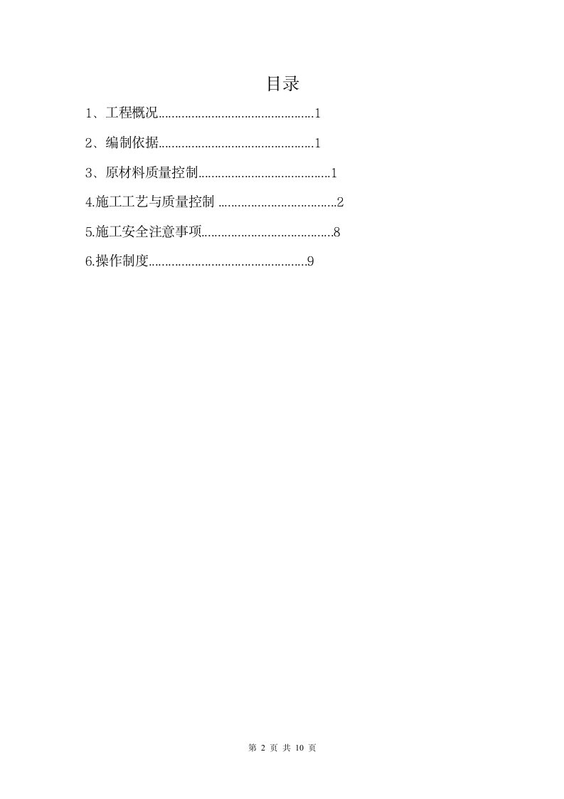 外墙真石漆方案工程.doc第2页