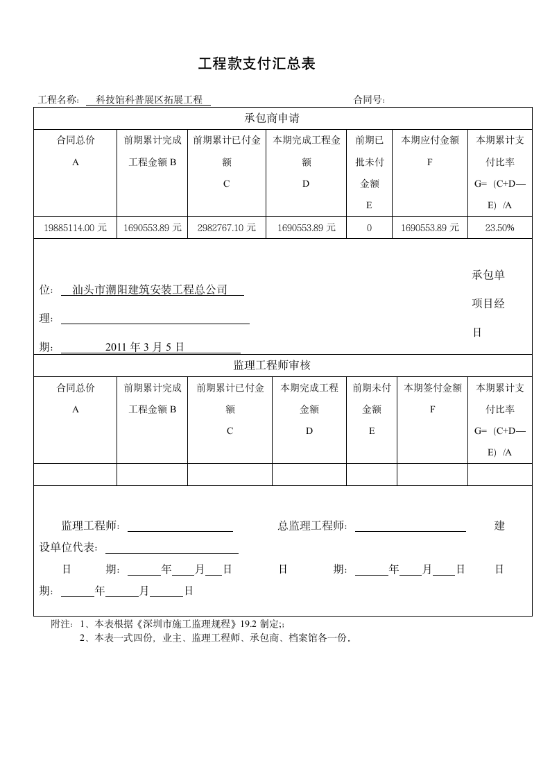 工程进度报表.doc第2页