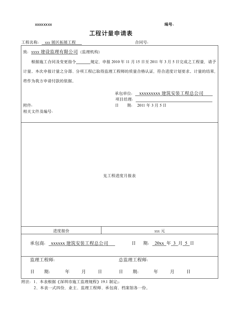 工程进度报表.doc第4页