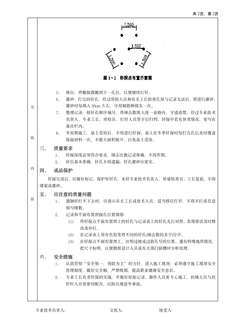 基土钎探工程.doc第2页