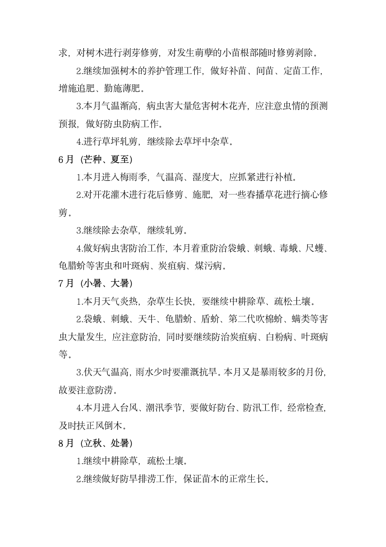 千秋别墅景观绿化养护方案施工组织设计方案.doc第4页