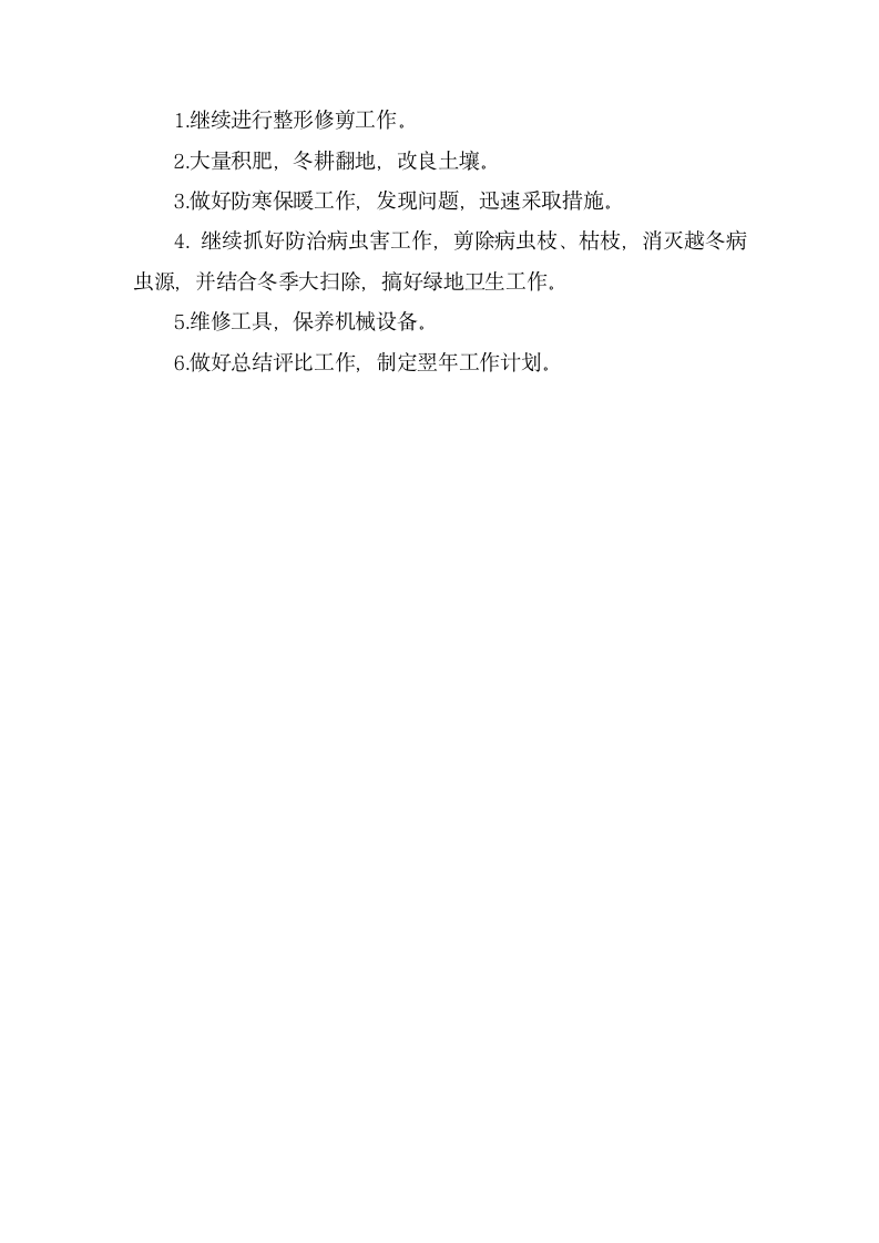 千秋别墅景观绿化养护方案施工组织设计方案.doc第6页