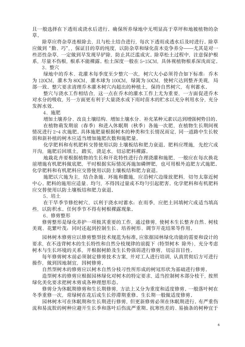 厦门杏林大桥绿化养护工程施工组织设计.doc第6页