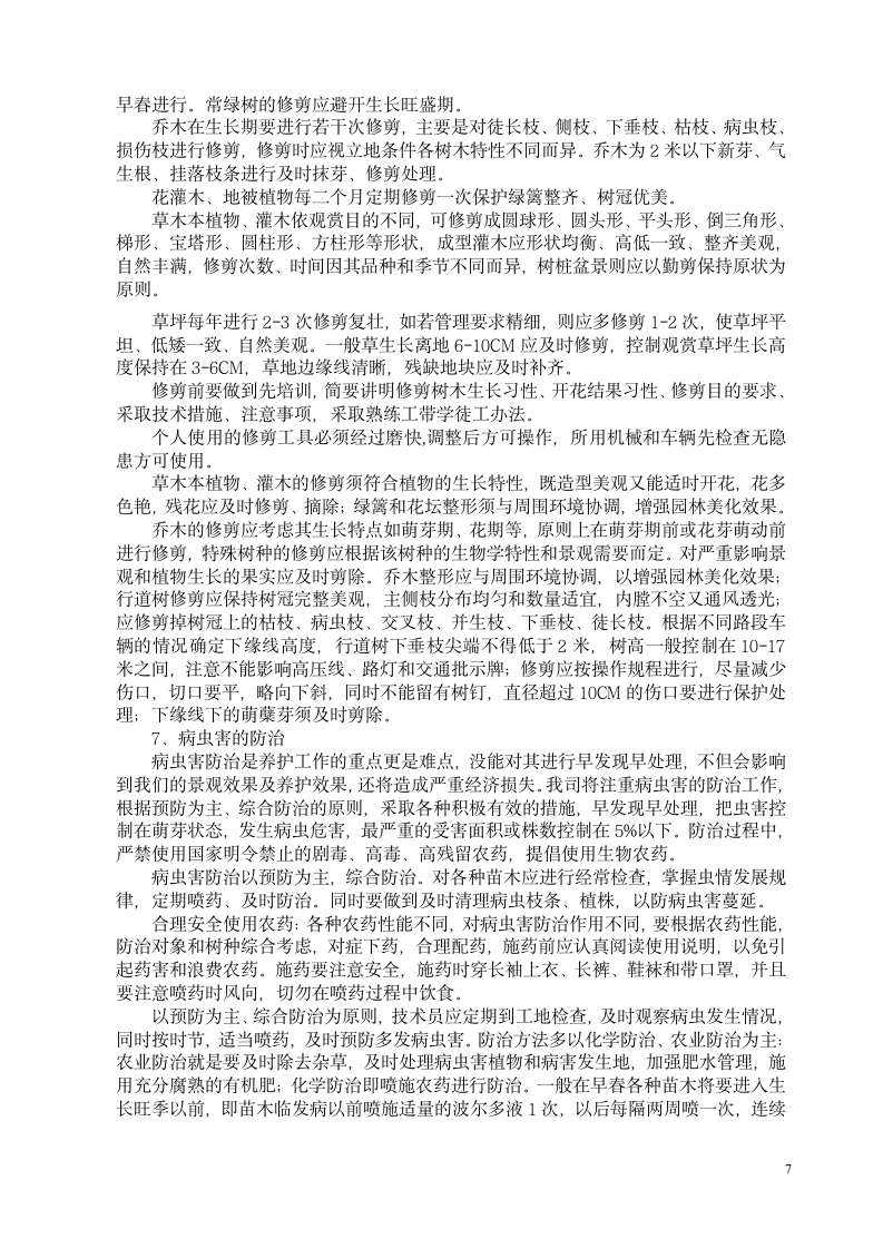 厦门杏林大桥绿化养护工程施工组织设计.doc第7页