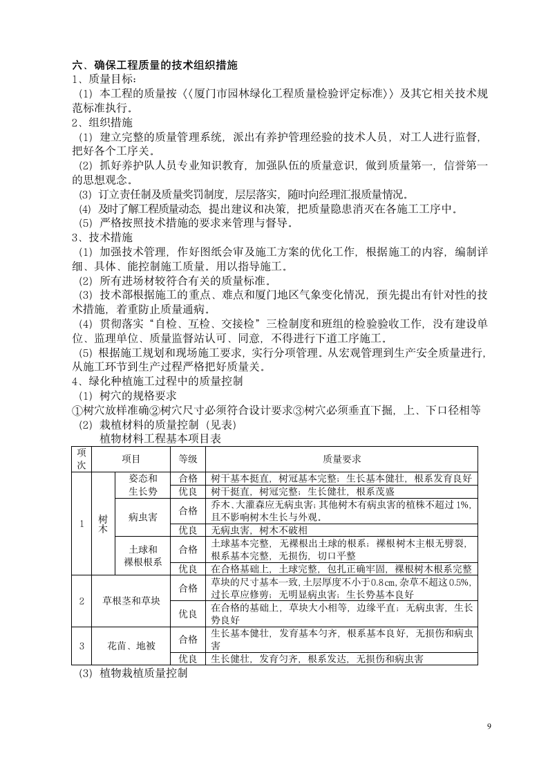 厦门杏林大桥绿化养护工程施工组织设计.doc第9页