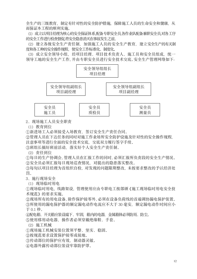 厦门杏林大桥绿化养护工程施工组织设计.doc第12页