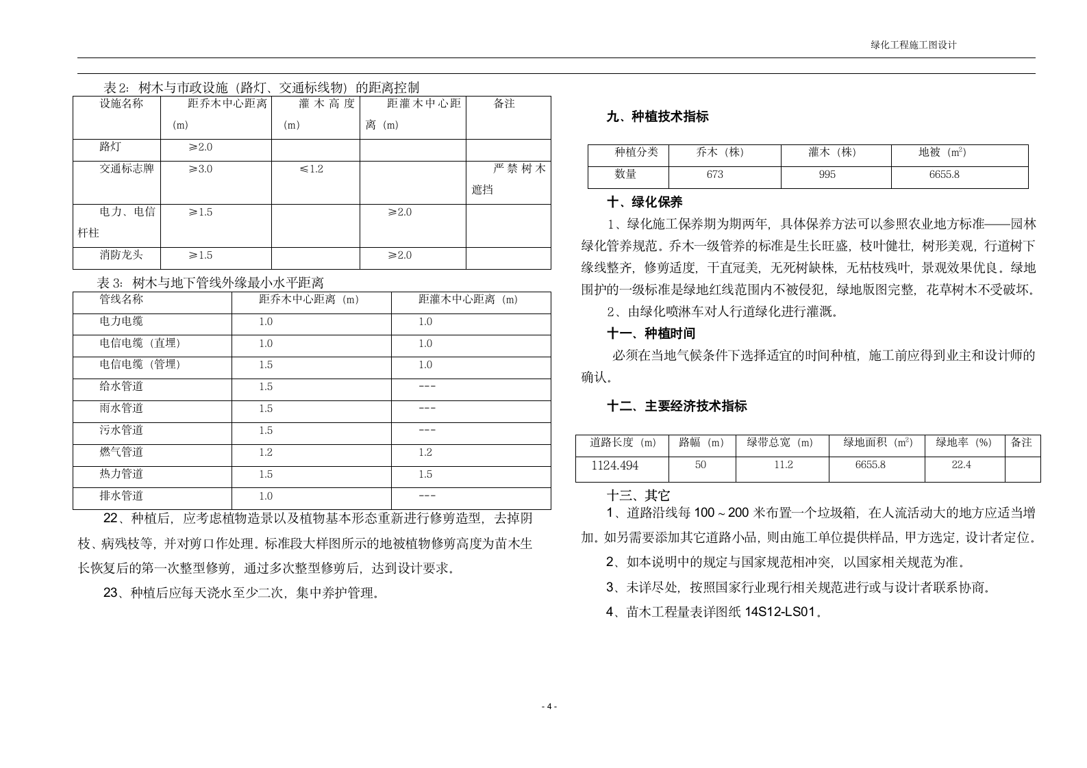 城市主干路绿化工程施工图设计22张.doc第4页