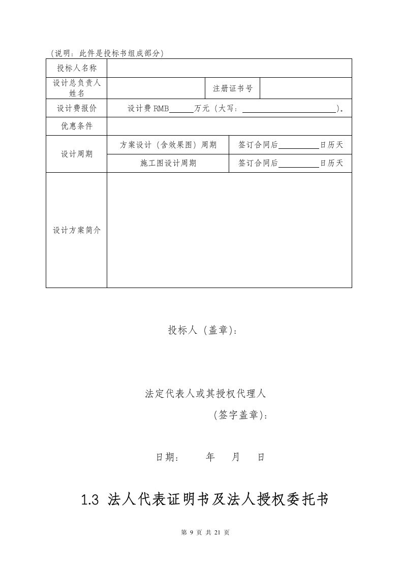 最新园林绿化工程设计招标文件.doc第9页