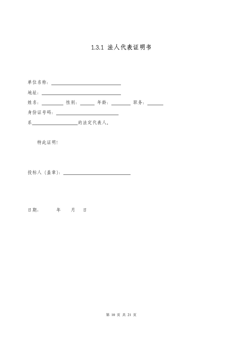 最新园林绿化工程设计招标文件.doc第10页