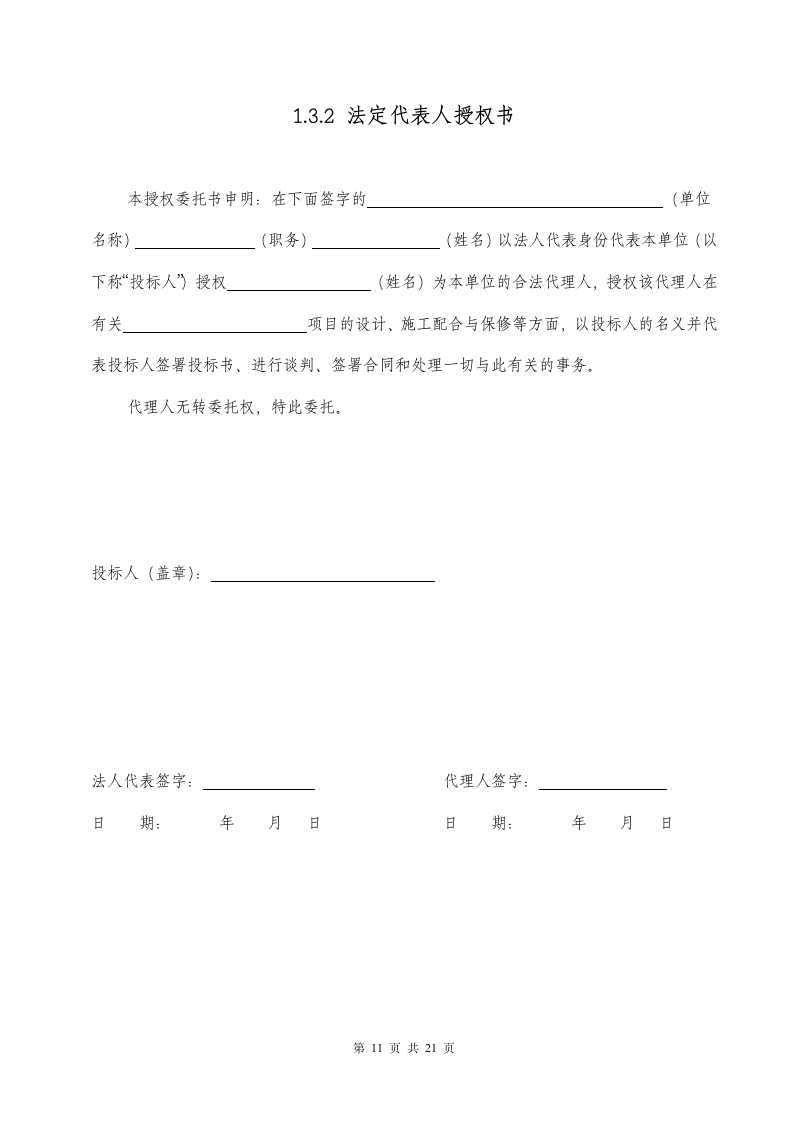 最新园林绿化工程设计招标文件.doc第11页