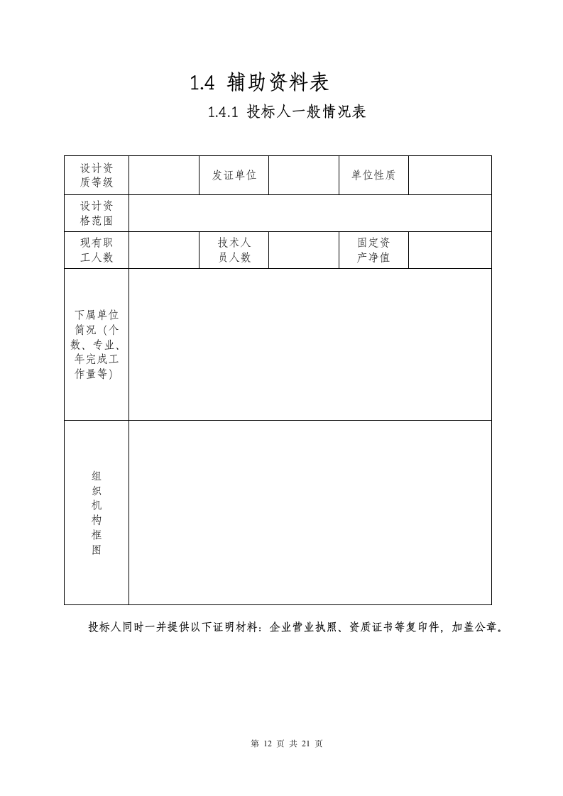 最新园林绿化工程设计招标文件.doc第12页