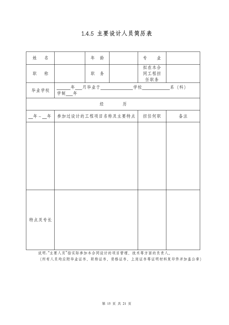 最新园林绿化工程设计招标文件.doc第15页